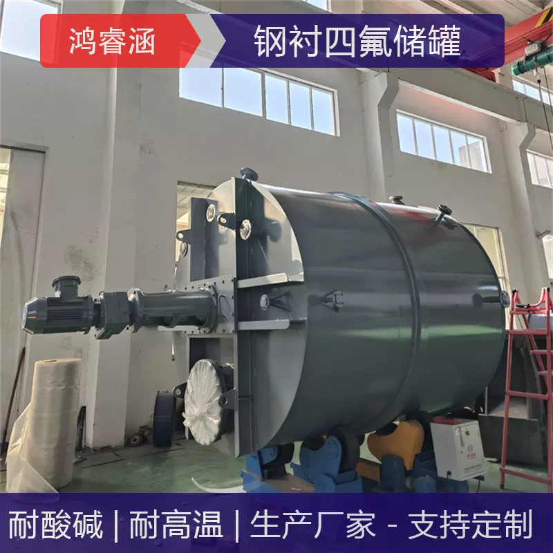 带搅拌反应釜衬四氟   300L衬PTFE搅拌罐    耐酸碱  按需选择