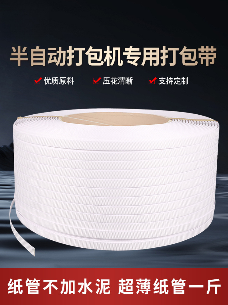 pp机用打包带捆绑带打包机半自动全自动手工塑料包装带热熔打包带