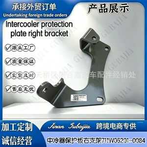 Intercooler Guard Right Bracket 711W06201-0084