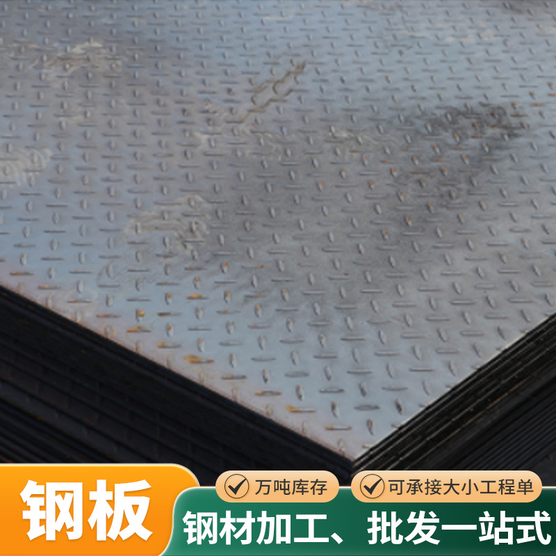 佛山花纹板铁板大块防滑板镀锌花纹楼梯踏步专用铁板钢板任意切割