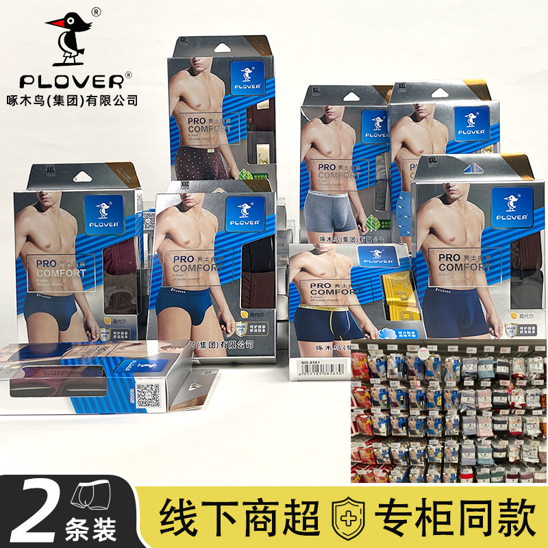 Two-Pack of Men's Modal Boxer Briefs in Box Packaging, Same Style as Supermarket, Youth Card-Pack Shorts Wholesale Two-Pack of Men's Modal Boxer Briefs in Box Packaging, Same Style as Supermarket, Youth Card-Pack Shorts Wholesale