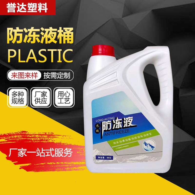 4升防冻液桶机油瓶防冻液瓶润滑油包装桶塑料瓶防冻液桶批发