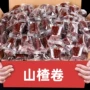 儿童散装小包装休闲山楂卷