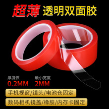 皇冠7965红膜PET双面胶耐高温防水电池板标牌固定0.2透明双面胶