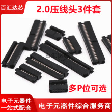 FC�����^2.0mm�g��2*3P/4P/5P/6P/7P/8P/10P-25P����ʽIDC�B����