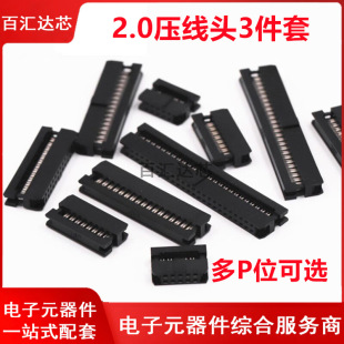 FC crimping head 2.0mm spacing 2*3p/4p/5p/6p/7p/8p/10P-25P three-piece IDC connector