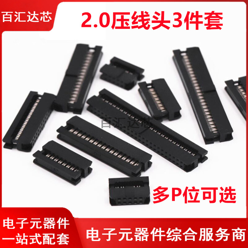 FC压线头2.0mm间距2*3P/4P/5P/6P/7P/8P/10P-25P三件式IDC连接器