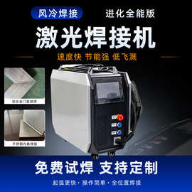 小型手持激光焊接机风冷便携式光纤金属不锈钢门窗点焊机 M30/M40