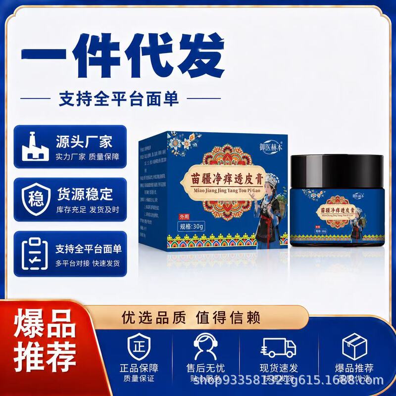 Imperial Physician Hepburn Miaojiang Anti-Itch Transdermal Ointment 30g Douyin Kuaishou One-Piece Dropshipping Imperial Physician Hepburn Miaojiang Anti-Itch Transdermal Ointment 30g Douyin Kuaishou One-Piece Dropshipping
