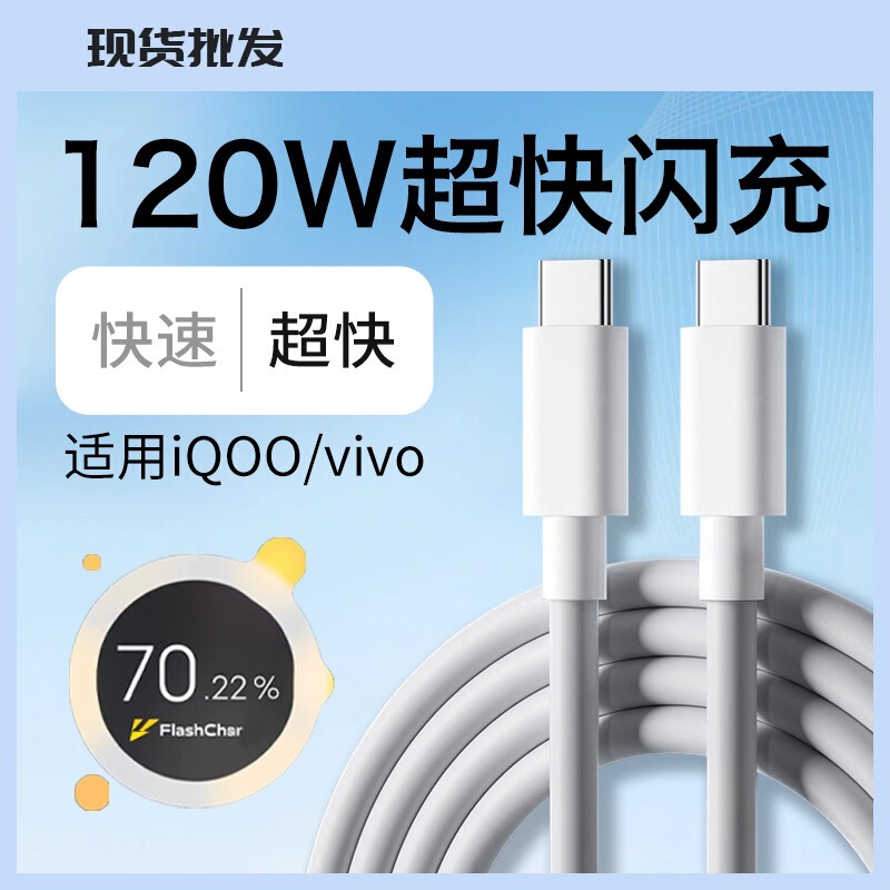 Compatible with iQOO 120W data cable, vivo flash charging cable, iQOO 12/11/10 dual type-c super 120W fast charging Compatible with iQOO 120W data cable, vivo flash charging cable, iQOO 12/11/10 dual type-c super 120W fast charging