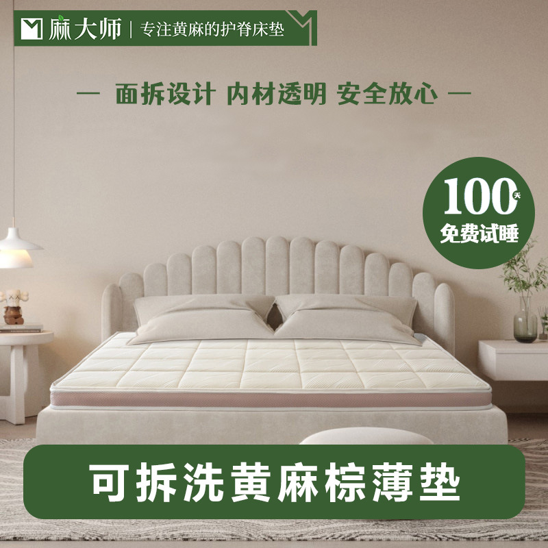 Master Ma Children's Mattress Hard Thin Jute Mattress for Spine Protection, Lumbar Support, Student Spine Protection, Teenagers' Tatami Mat