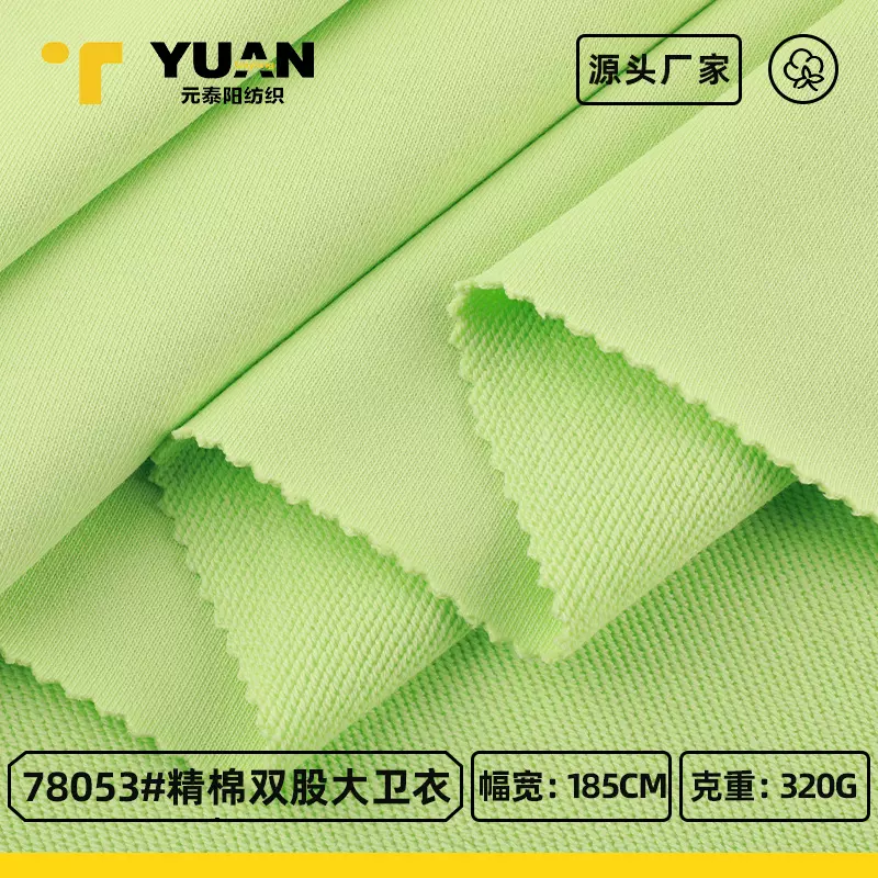 320g精棉双股大卫衣毛圈布  32s棉涤秋冬重磅毛圈卫衣休闲服面料