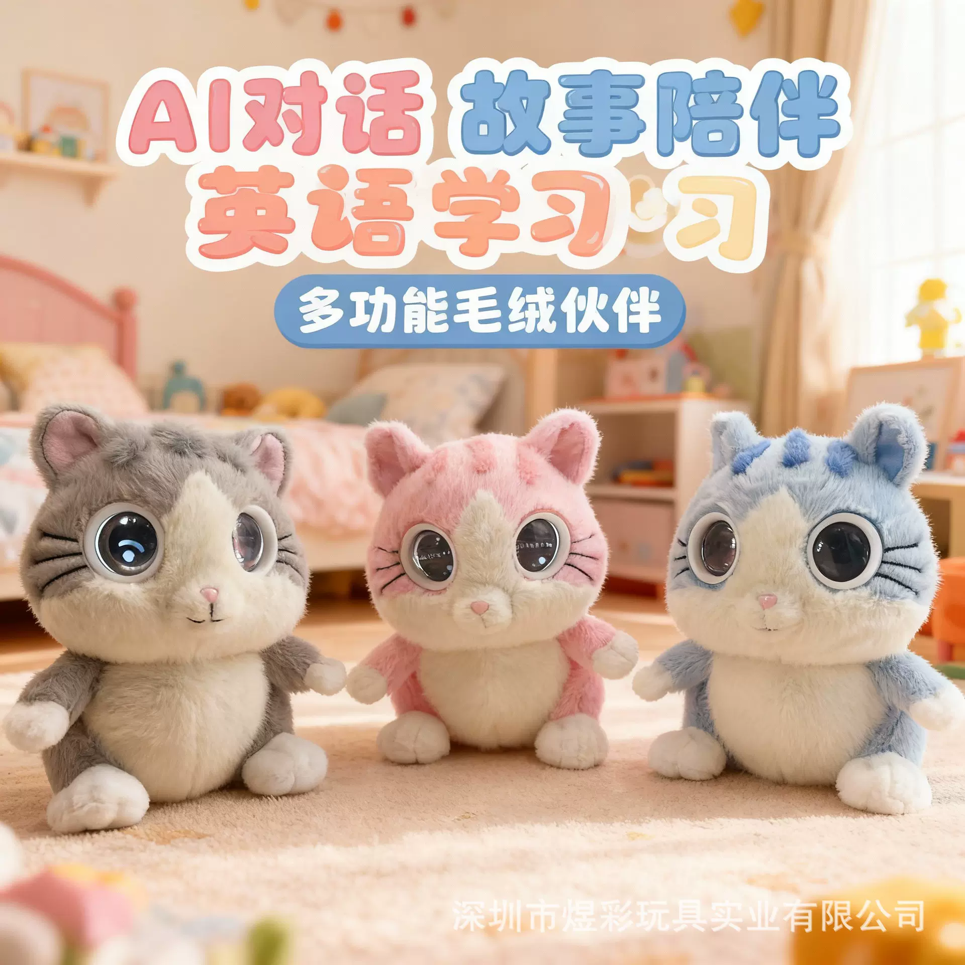 Ai智能毛绒玩具定制玩偶公仔娃娃搪胶挂件城市企业吉祥物AI潮玩