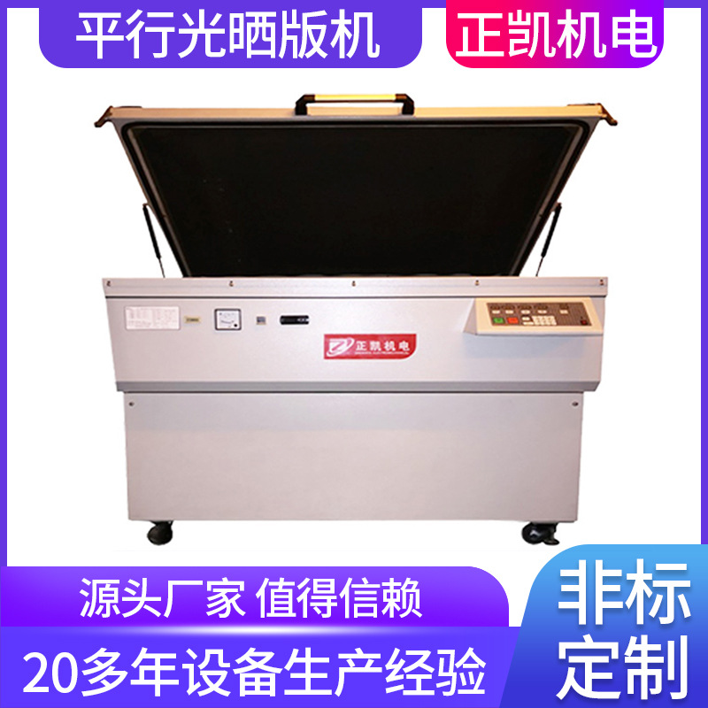 供应平行光晒版机  网版曝光设备 LCD TP太阳能行业工业PCB曝光机