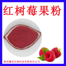 红树莓果粉无中间商红树莓粉现货覆盆子果粉