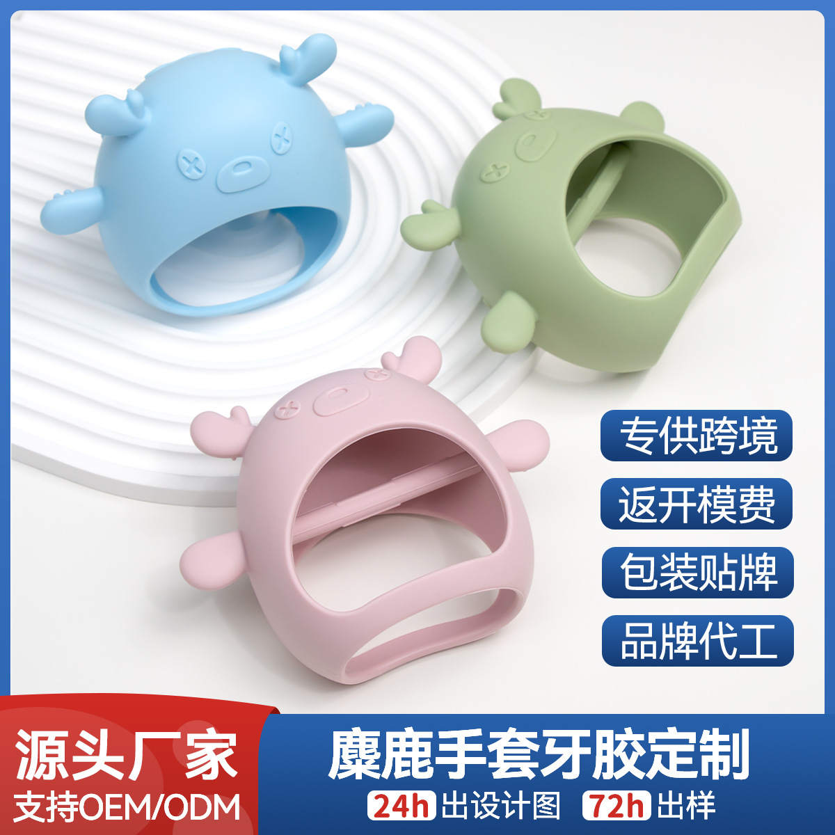 Maternal and Infant Products Advanced Sense Elk Hand Guard Teeth Gum Toy 0 to 3 Months Baby Bite Bite Bite Baby Grinding Stick
