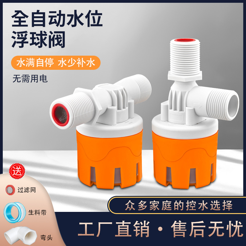全自动浮球阀水位控制器洗车水箱龙头水满停 304不锈钢水位控制阀