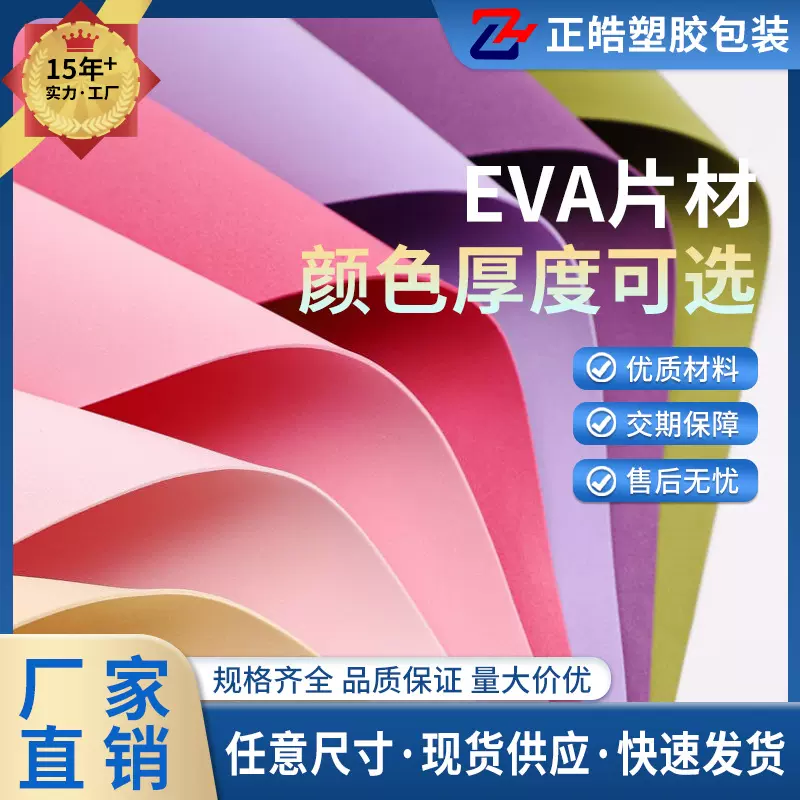 38度彩色EVA泡棉材料DIY玫瑰花海蝴蝶结手工COS道具婚礼装饰环保