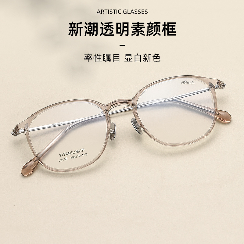 Liliwei's New L9109Y Ultra-Light Feather Titanium Oval Frame Glasses Frame Can Be Equipped with Myopia Degree Women's Plain Glasses Frames