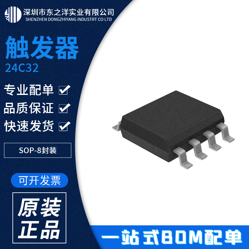 24C32 触发器 SOP-8封装 ATMEL/爱特梅尔 原包装现货 BOM配单