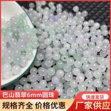 缅甸翡翠巴山翠6mm圆珠diy手串项链散珠玉石饰品厂家供应文玩