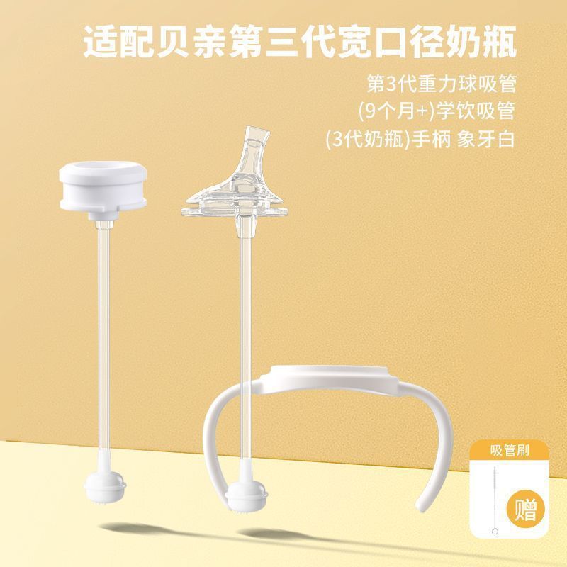 适配贝亲奶瓶的配件直饮吸管第三代重力球鸭嘴奶嘴学饮水杯把手柄|undefined