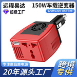 150W车载逆变器12V转220V点烟器笔记本平板USB2.1A手机充电源