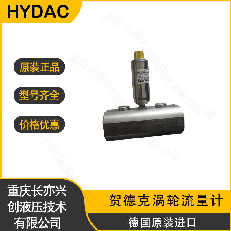 德国贺德克涡轮流量计EVS3118-H-0020-000现货