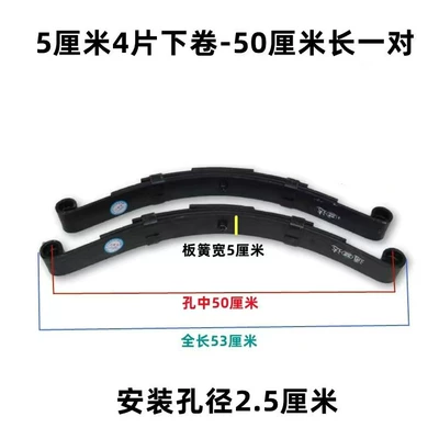 Axle Leaf Spring Modification Parts, Other Electric Vehicle Accessories - 5-cm-4-piece-roll-down-in-the-hole-50cm