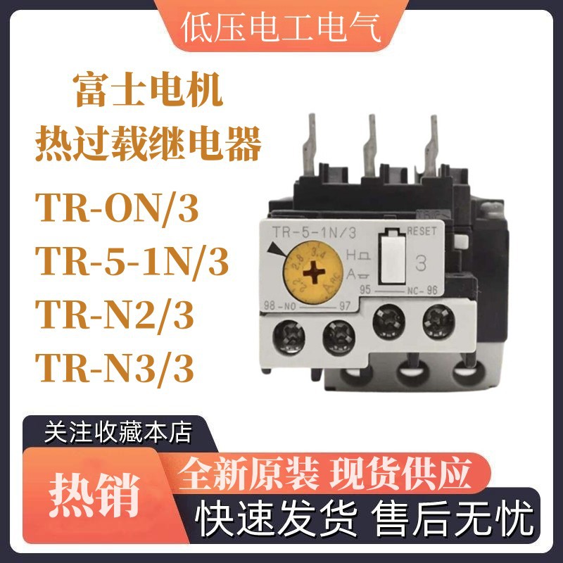 日本富士热过载继电器TR-ON/3 TR-5-1N/3 TR-N2/3 TR-N3/3现货