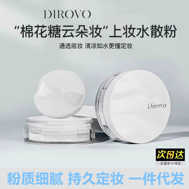 Tilowei Water Loose Powder Setting Powder, the Same Style Used by Celebrities, Long-Lasting and Non-Cakey Setting Powder