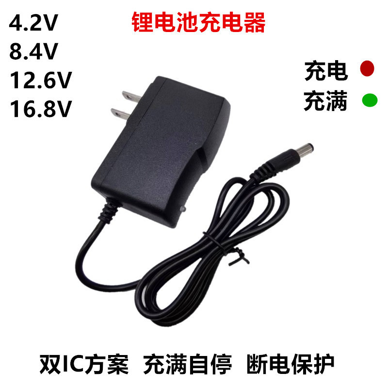 4.2V8.4V12.6V14.6V16.8V21V25.2V1A 18650 polymer lithium battery charger for light changing