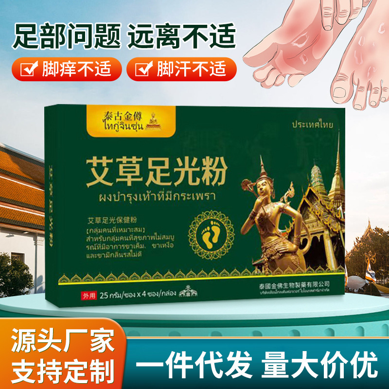 Thai Mugwort Foot Powder Deodorizing Foot Powder for Sweaty Feet and Foot Odor, Anti-Itch and Anti-Sweat, Manufacturer in Stock, Cross-Border