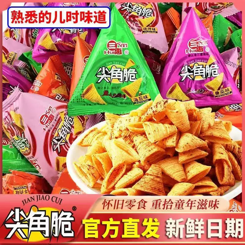三惠尖角脆妙脆角锅巴三角脆休闲零食小吃商用怀旧食品牛角小包装