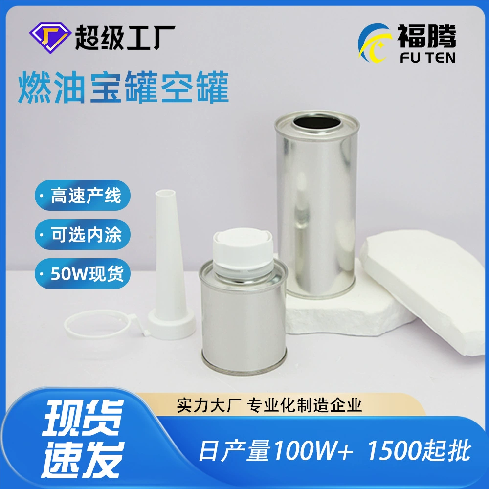 Канистра для топливных присадок 56 мм, канистра для масла 250 мл, канистра для топливных присадок 500 мл, химическая жестяная канистра.