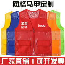 志愿者马甲印字logo透气网眼双口袋义工活动广告工作服公益背心装