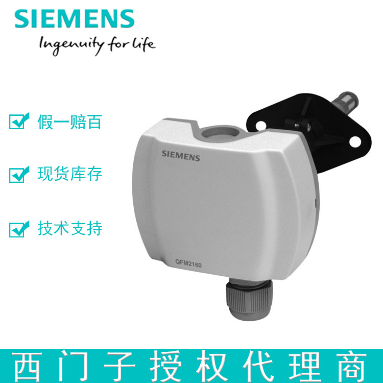 西门子风管温湿度传感QFM9160 0-10V/(0-50℃/-35~35℃/-40~70℃)