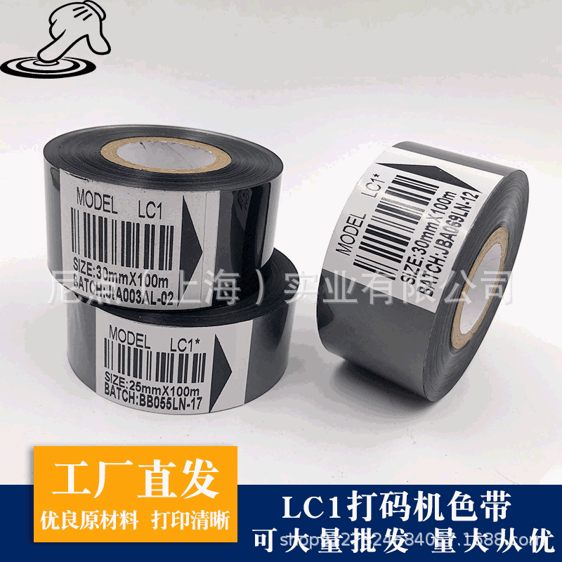 直热式打码机色带 LC1加强25MM*100M标签条码打印热转印HP241碳带