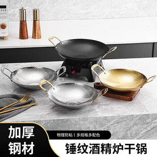 Stainless Steel Thickened Snowflake Hammered Bar Tripod Household Commercial Golden Pot Alcohol Stove Seafood Soup Pot Wok