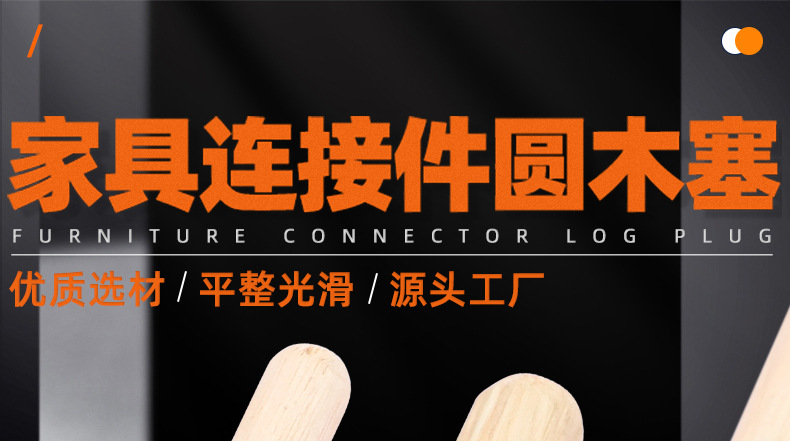 家具连接件圆木塞_01_01.jpg