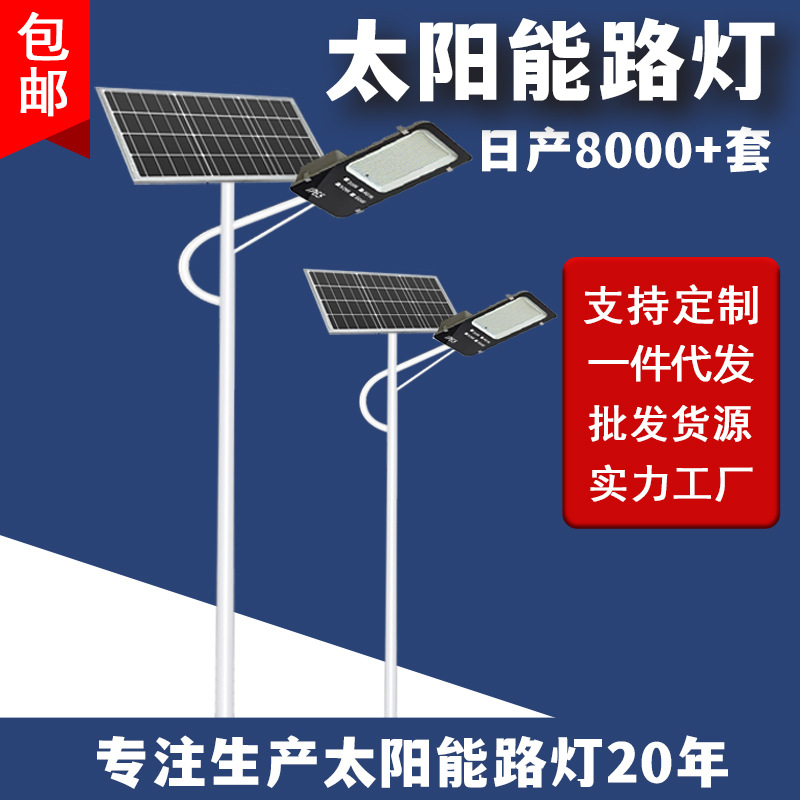 太阳能路灯杆厂家6米8米高亮一体化户外灯新农村市政工程太阳能灯