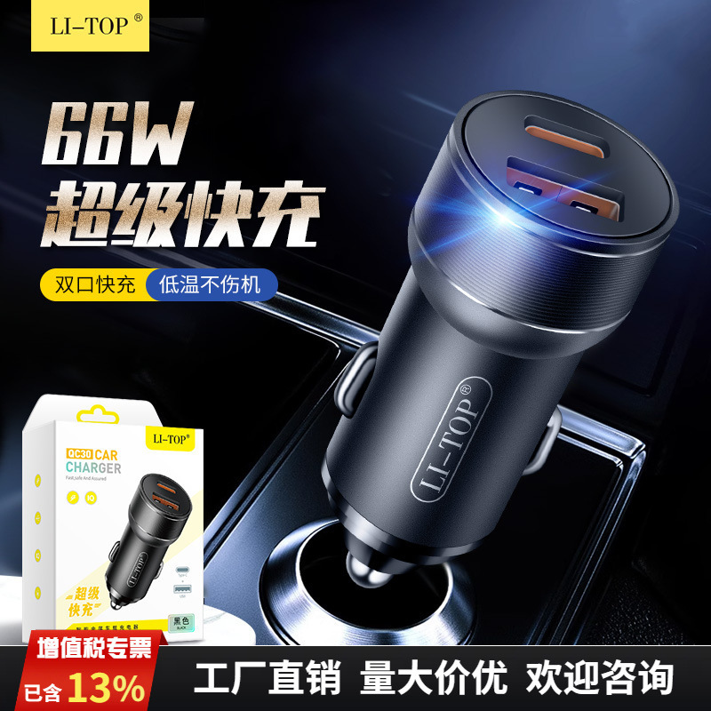 66W aluminum alloy belongs to PD dual USB port car charging head car charging head 2A mobile phone charger fast charging 66W aluminum alloy belongs to PD dual USB port car charging head car charging head 2A mobile phone charger fast charging
