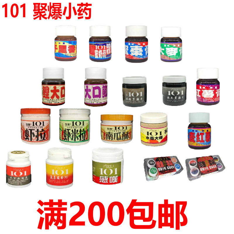 101 poly-explosive medicine crucian carp carp Liuhe Xiang bait additive qianlixiang lukexiang sweet attractant