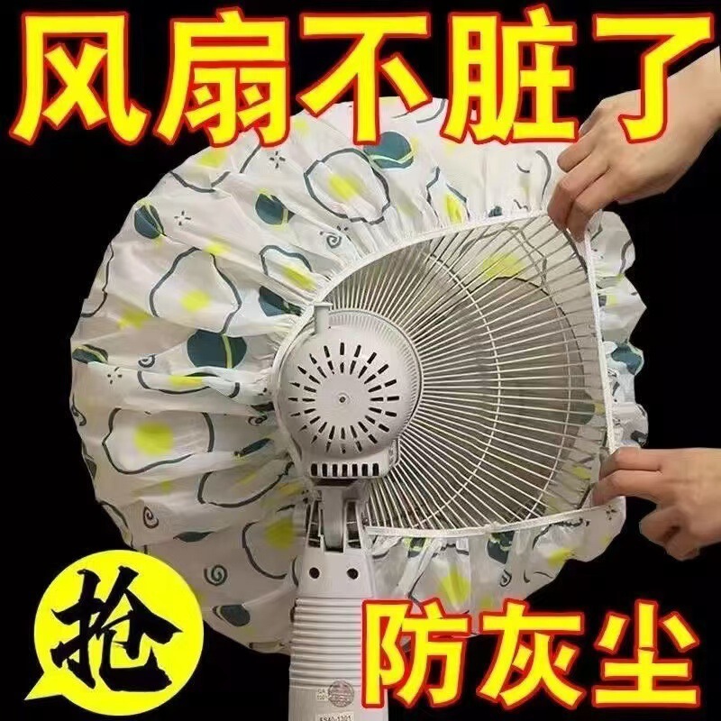 电风扇防尘罩电暖落地扇家用保护收纳全包挂壁防灰通用|undefined