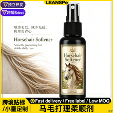 马毛顺滑剂柔顺马尾毛护理喷雾马尾巴毛防打结鬃毛柔顺剂马术用品