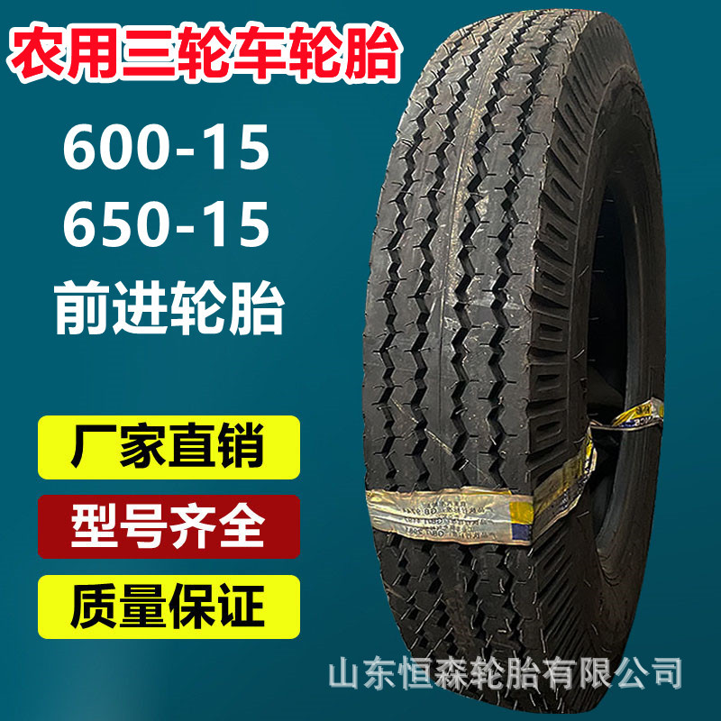 正品前进600-15农用车轮胎10层级 650-15 500-12三轮车四轮车轮胎