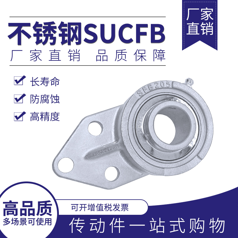 ♤不锈钢外球面带悬挂式轴承座SUCFB201-204 205 206 207 208 FB2