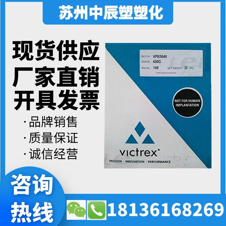 PEEK材料英国威格斯450G粉末料聚醚醚酮食品级树脂耐高温塑胶原料