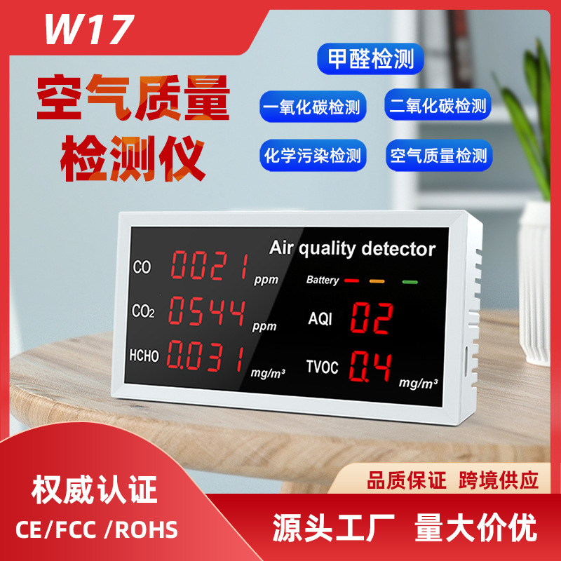 便携式家用室内甲醛检测仪器空气质量二氧化碳有机挥发物检测仪器