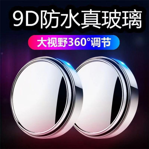 Car sticker small round mirror 360-degree blind spot backup assist car ultra high-definition reflective rearview mirror slack-off magic tool